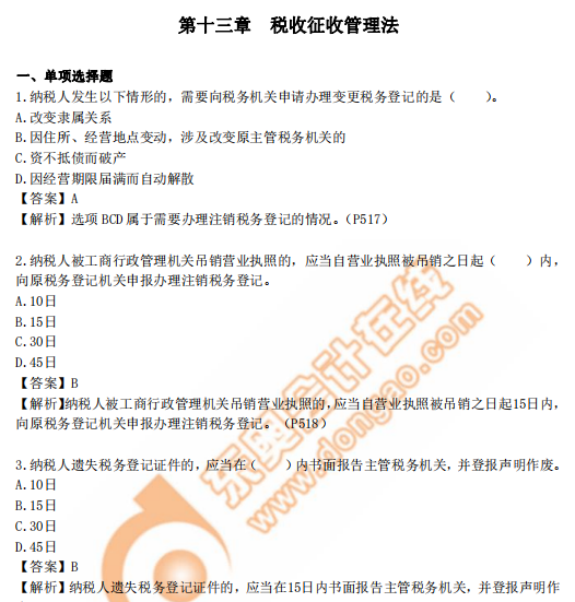 cpa税法第十三章 cpa税法第十三章