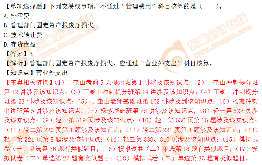 2018年税务师《财务与会计》单选题:营业外支出 2018年税务师《财务与会计》单选题:营业外支出