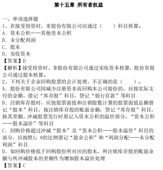 cpa会计15章 cpa会计15章