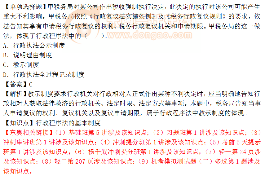 2018年《涉税服务相关法律》单选题:行政程序法的基本制度 2018年《涉税服务相关法律》单选题:行政程序法的基本制度