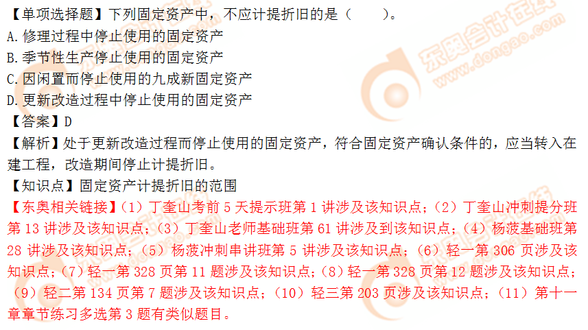 2018年税务师《财务与会计》单选题:固定资产计提折旧范围 2018年税务师《财务与会计》单选题:固定资产计提折旧范围