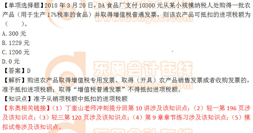 2018年税务师《涉税服务实务》单选题:销项税额抵扣进项税额 2018年税务师《涉税服务实务》单选题:销项税额抵扣进项税额