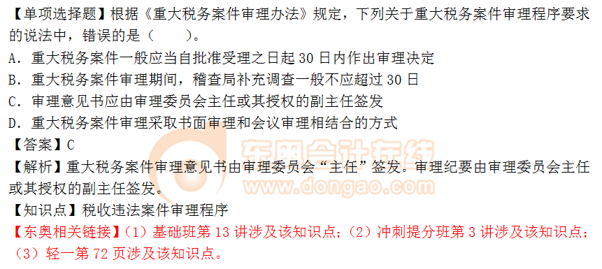 2018年《涉税服务相关法律》单选题:税收违法案件审理程序 2018年《涉税服务相关法律》单选题:税收违法案件审理程序