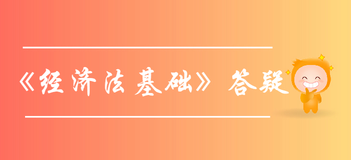 汇兑结算_初级会计《经济法基础》第三章支付结算法律制度答疑