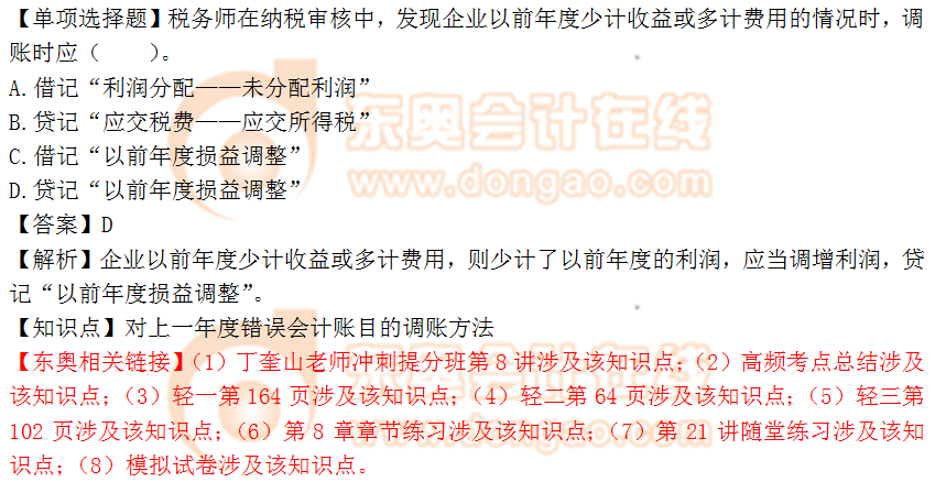 2018年税务师《涉税服务实务》单选题:错误会计账目调账方法 2018年税务师《涉税服务实务》单选题:错误会计账目调账方法