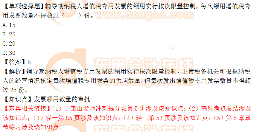 2018年税务师《涉税服务实务》单选题:发票领用数量的审批 2018年税务师《涉税服务实务》单选题:发票领用数量的审批