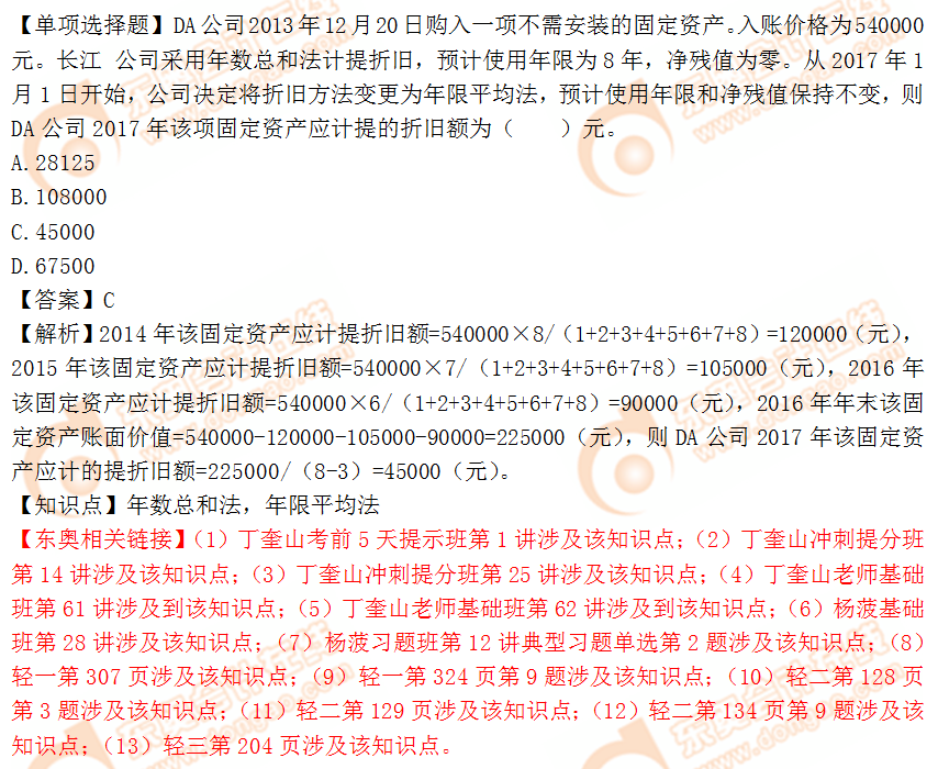 2018年税务师《财务与会计》单选题:年数总和法 2018年税务师《财务与会计》单选题:年数总和法