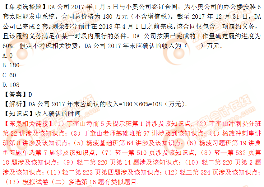2018年税务师《财务与会计》单选题:收入确认的时间 2018年税务师《财务与会计》单选题:收入确认的时间