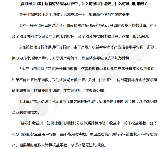 所有财务指标计算中,什么时候用平均数,什么时候用期末数? 所有财务指标计算中,什么时候用平均数,什么时候用期末数?