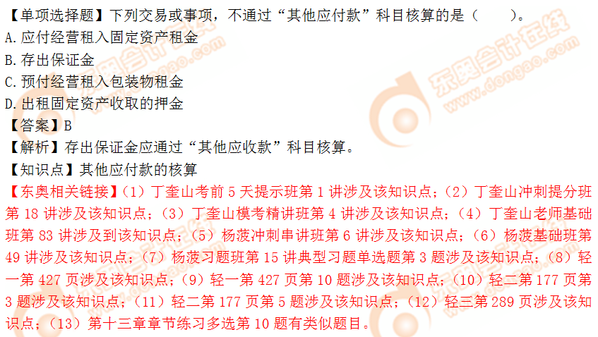 2018年税务师《财务与会计》单选题:其他应付款的核算 2018年税务师《财务与会计》单选题:其他应付款的核算