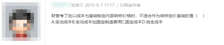 《财务管理》第一批次真题:(学员反馈) 《财务管理》第一批次真题:(学员反馈)