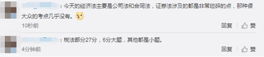 中级会计《经济法》第一批次真题及考点
