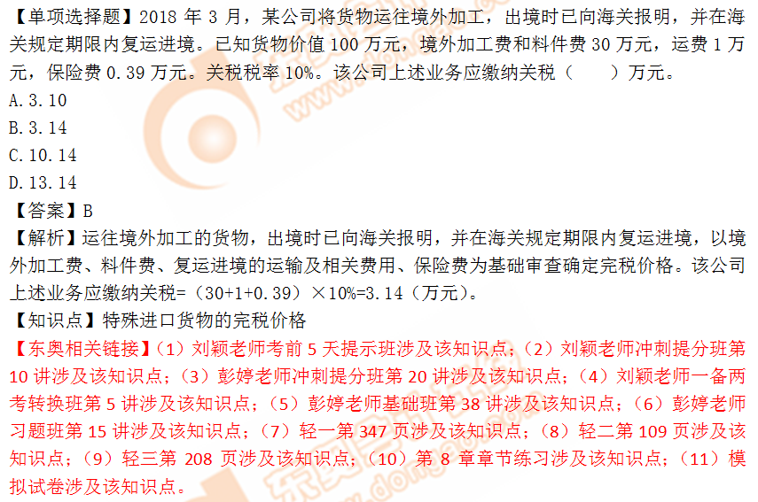 2018年税务师《税法一》单选题:特殊进口货物完税价格 2018年税务师《税法一》单选题:特殊进口货物完税价格