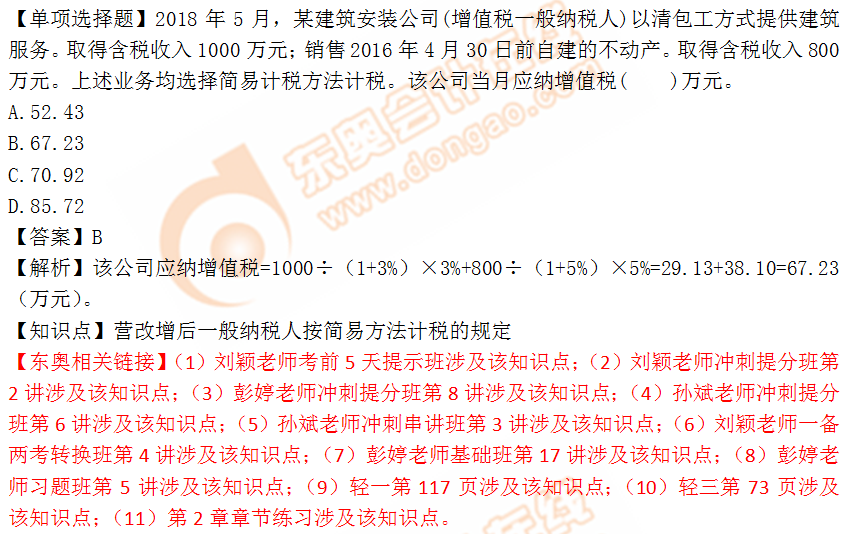 2018年税务师《税法一》单选题:一般纳税人按简易方法计税 2018年税务师《税法一》单选题:一般纳税人按简易方法计税