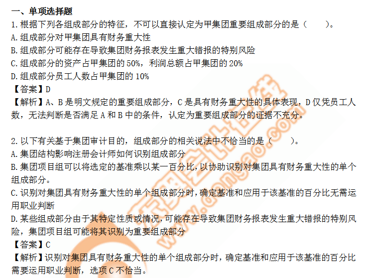 cpa审计第16章 cpa审计第16章