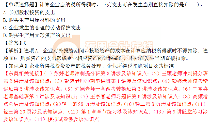 2018年税务师《税法二》单选题:企业所得税投资资产 2018年税务师《税法二》单选题:企业所得税投资资产