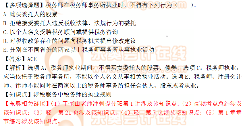 2018年税务师《涉税服务实务》多选题:税务师的执业规则 2018年税务师《涉税服务实务》多选题:税务师的执业规则