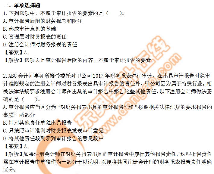 cpa审计第19章 cpa审计第19章