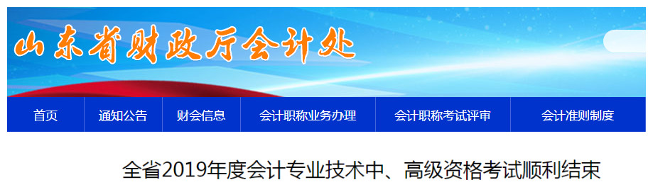 2019年山东省中级会计职称考试报考10.78万人！