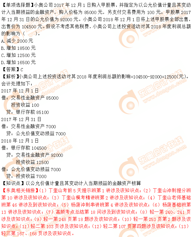 2018年税务师《财务与会计》单选题:金融资产核算 2018年税务师《财务与会计》单选题:金融资产核算