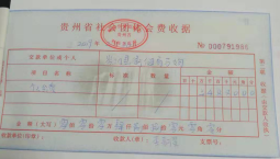 会费收据可以最为报销凭证么? 会费收据可以最为报销凭证么?