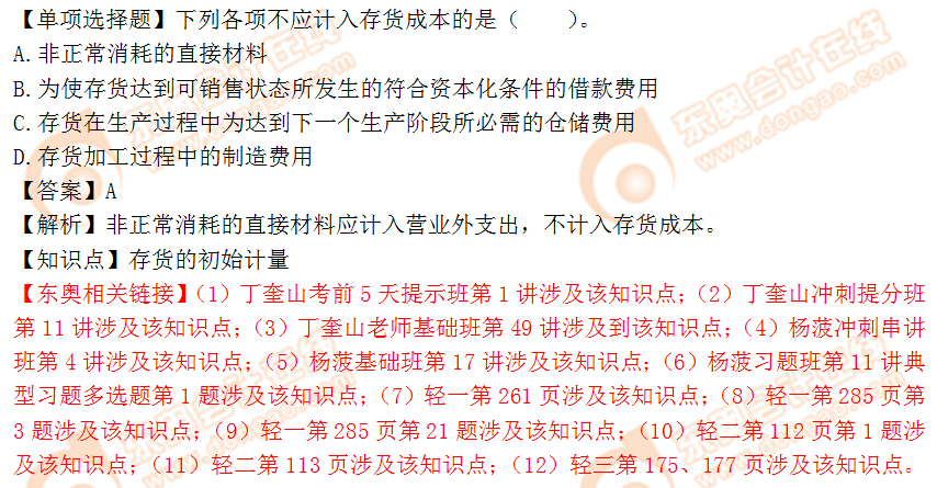 2018年税务师《财务与会计》单选题:存货的初始计量 2018年税务师《财务与会计》单选题:存货的初始计量