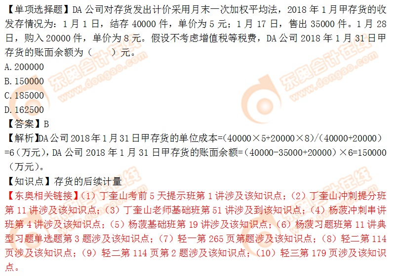 2018年税务师《财务与会计》单选题:存货的后续计量 2018年税务师《财务与会计》单选题:存货的后续计量