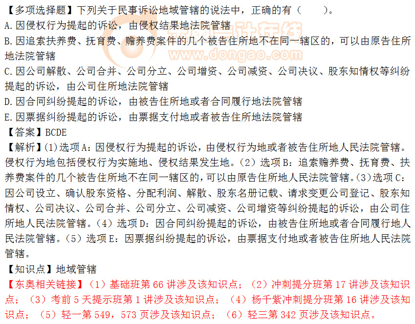 2018年税务师《涉税服务相关法律》多选题:地域管辖 2018年税务师《涉税服务相关法律》多选题:地域管辖