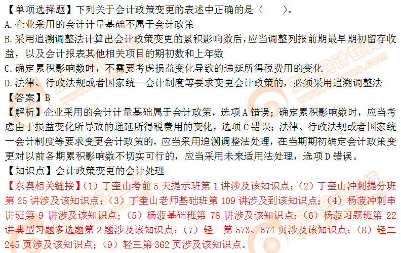 2018年税务师《财务与会计》单选题:会计政策变更的会计处理 2018年税务师《财务与会计》单选题:会计政策变更的会计处理