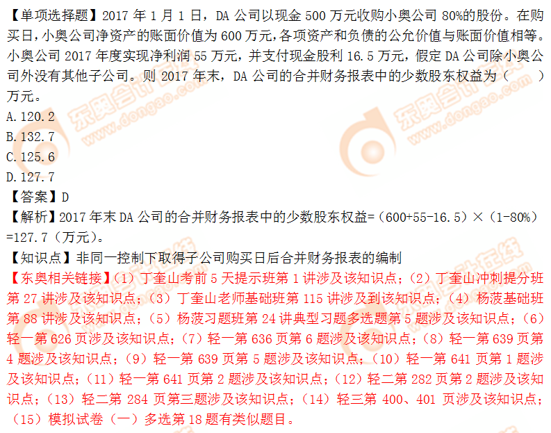 2018年税务师《财务与会计》单选题:合并财务报表的编制 2018年税务师《财务与会计》单选题:合并财务报表的编制