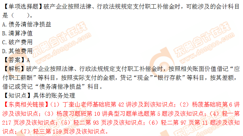 2018年税务师《财务与会计》单选题:具体的账务处理 2018年税务师《财务与会计》单选题:具体的账务处理