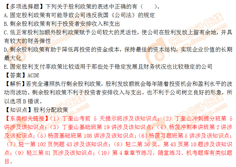 2018年税务师《财务与会计》多选题:股利分配政策 2018年税务师《财务与会计》多选题:股利分配政策