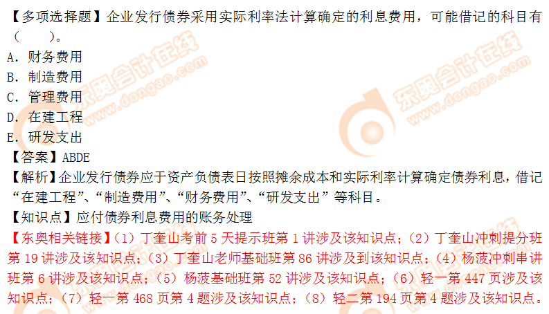 2018年税务师《财务与会计》多选题:应付债券利息费用 2018年税务师《财务与会计》多选题:应付债券利息费用