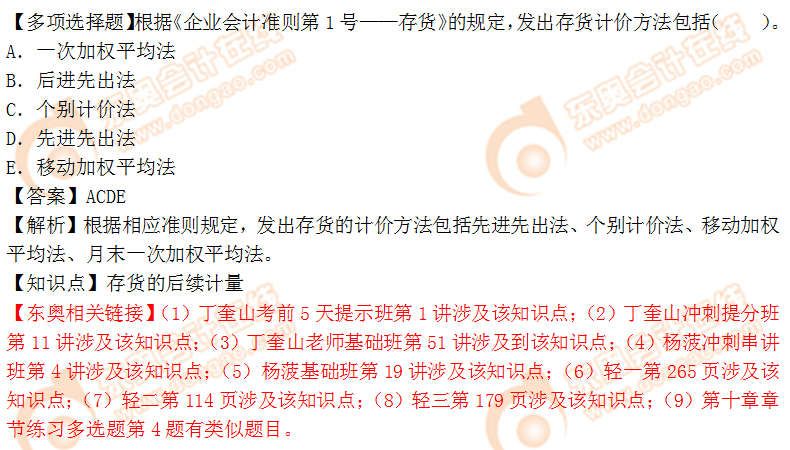2018年税务师《财务与会计》多选题:存货的后续计量 2018年税务师《财务与会计》多选题:存货的后续计量
