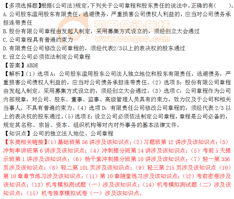 2018年税务师《涉税服务相关法律》多选题:公司独立法人地位 2018年税务师《涉税服务相关法律》多选题:公司独立法人地位