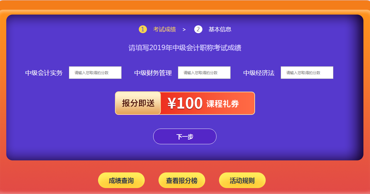 中级报分活动 中级报分活动