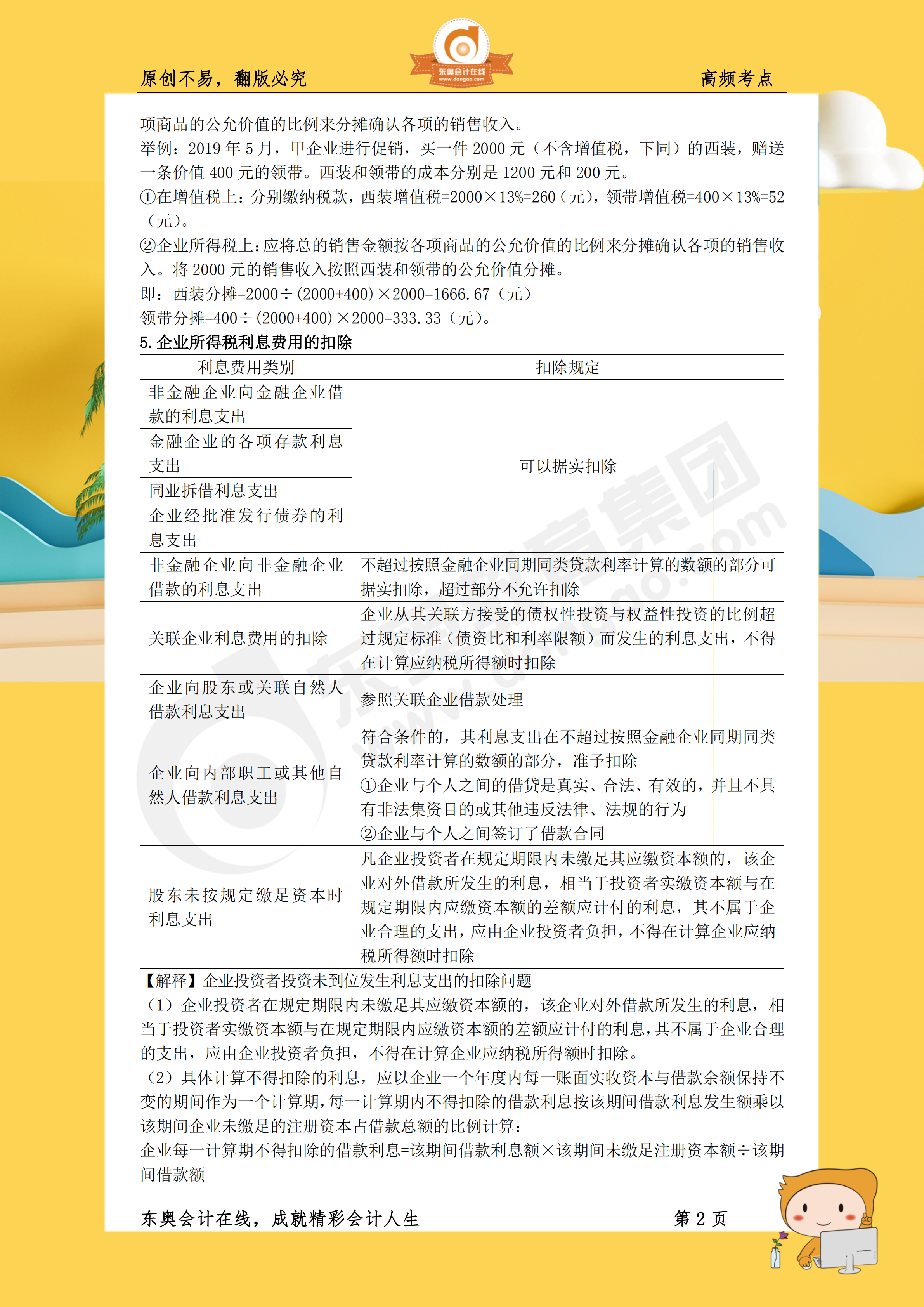 2019年《税法二》高频考点2 2019年《税法二》高频考点2