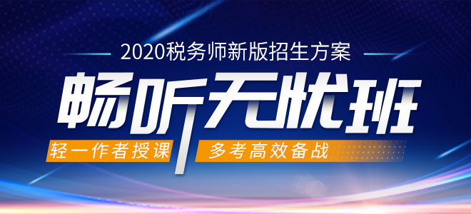 2020年税务师新版招生方案 2020年税务师新版招生方案