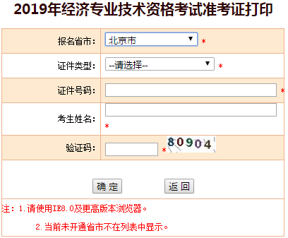 北京中级经济师准考证打印入口网址是什么？