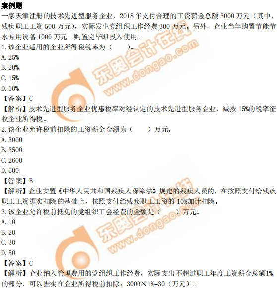 2019年中级经济师《财政税收》真题（考生回忆版）