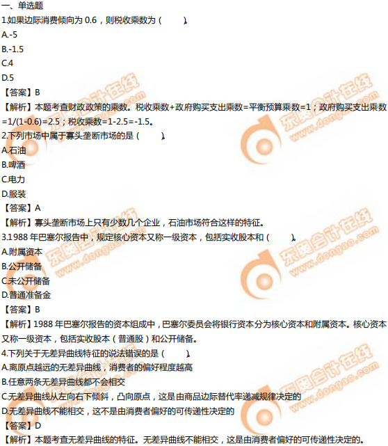 2019年中级经济师《经济基础》真题（考生回忆版）