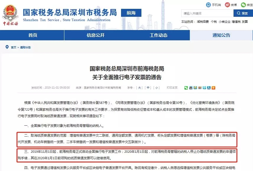 国家税务总局深圳市税务局