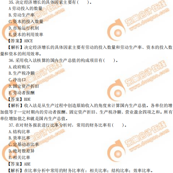 2019年中级经济师《经济基础》真题（考生回忆版）