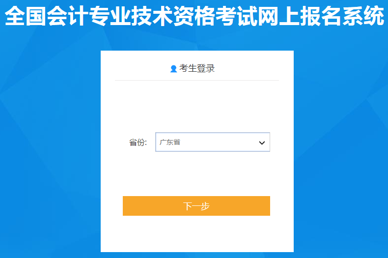 广东2020年初级会计职称报名入口11月11日开通，快来报名！