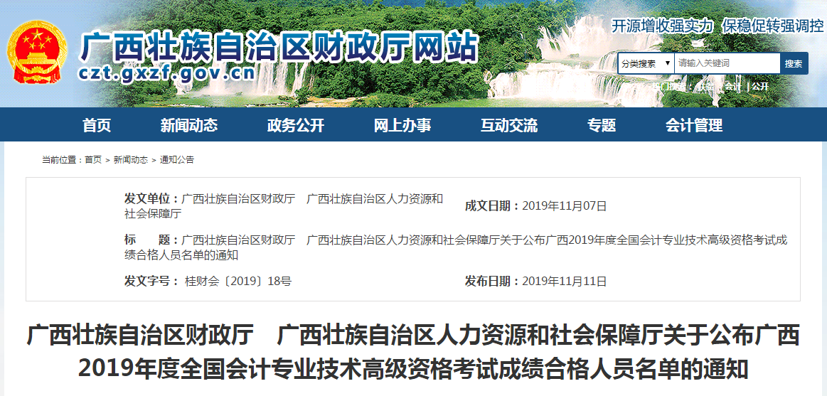 广西壮族自治区2019年高级会计师考试合格标准已公布！