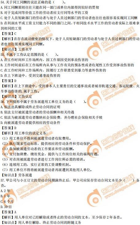 2019年中级经济师《人力资源》真题（考生回忆版）