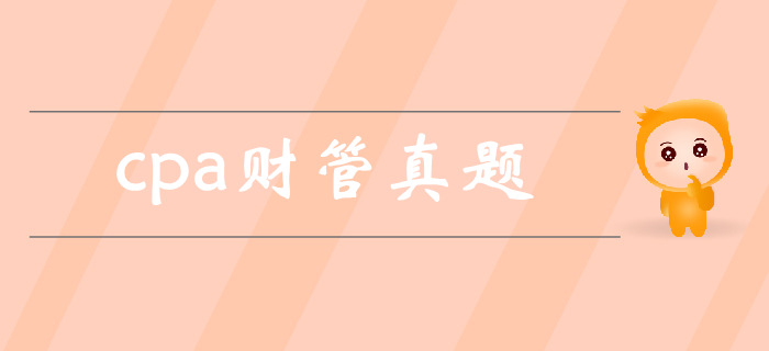 注会《财管》第二章财务报表分析和财务预测-2017年真题