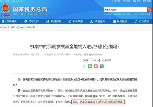 机票中的民航发展基金能纳入进项抵扣范围吗? 机票中的民航发展基金能纳入进项抵扣范围吗?