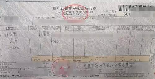 飞机票-航空运输电子客票行程单1 飞机票-航空运输电子客票行程单1