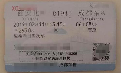 取得注明旅客身份信息的铁路车票的1 取得注明旅客身份信息的铁路车票的1